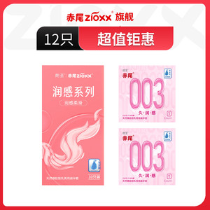 赤尾003官方旗舰店超薄铂金安全套玻尿酸避孕套无储男用套套正品