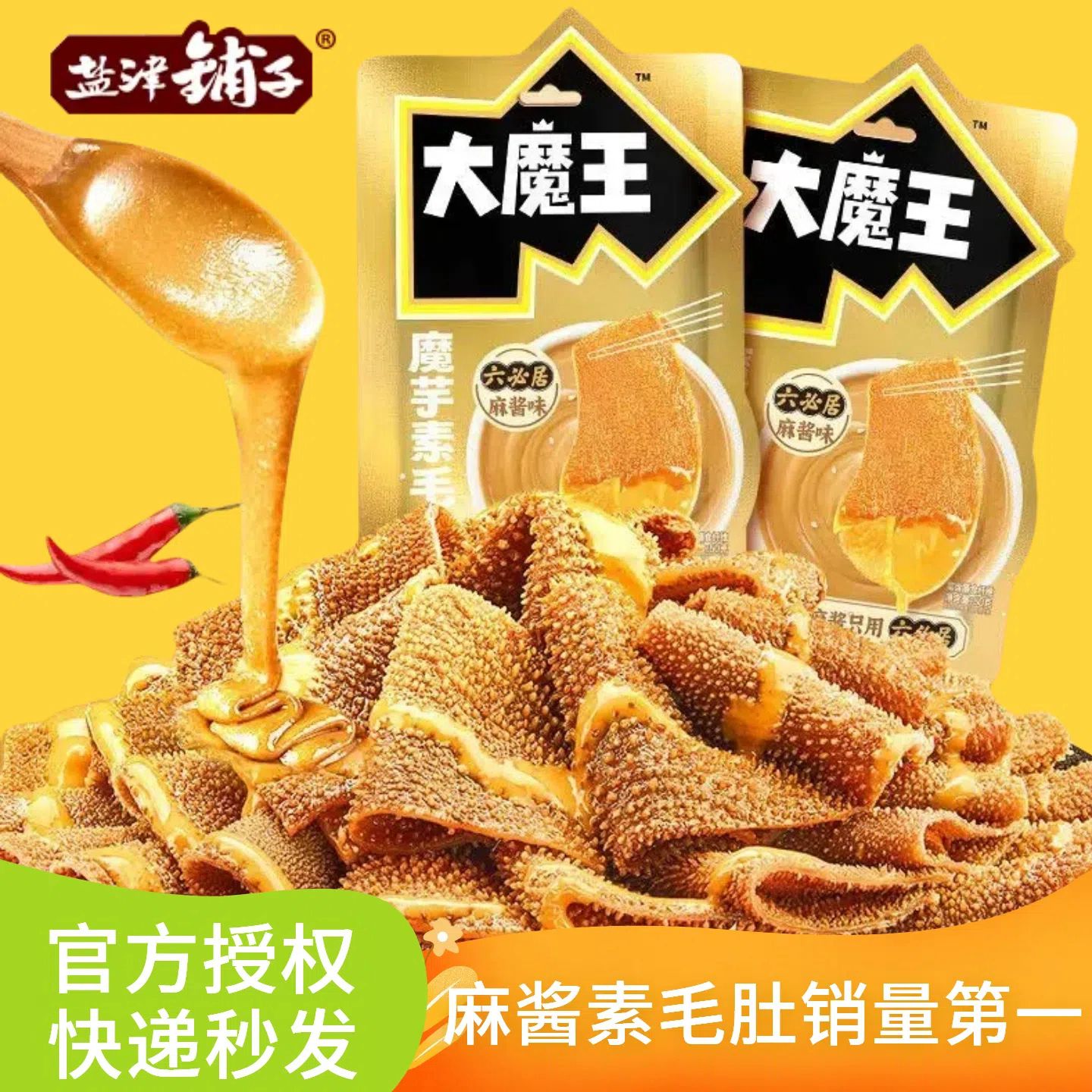 【20袋9.9包邮】盐津铺子大魔王素毛肚 