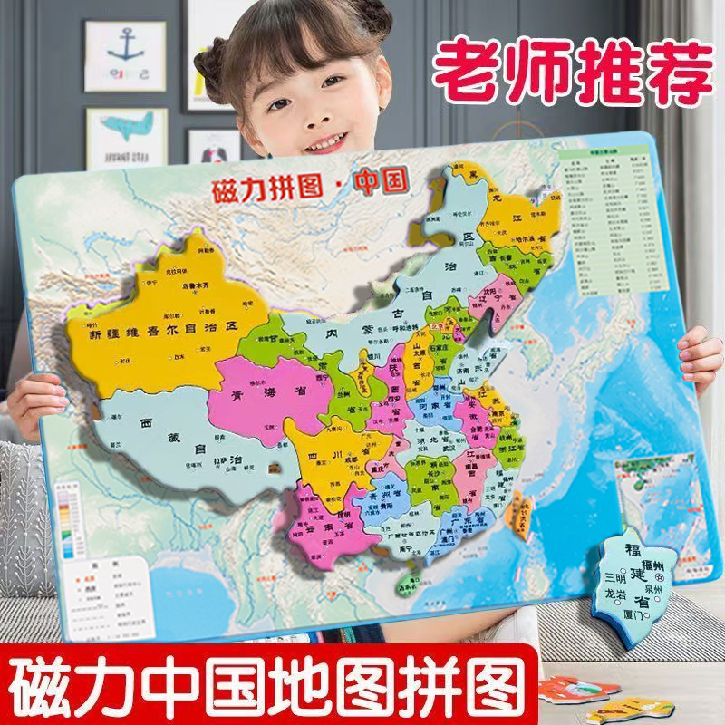 中国地理世界磁力拼图小学初中生3d加厚磁性大号地图儿童认知玩具 13.1元