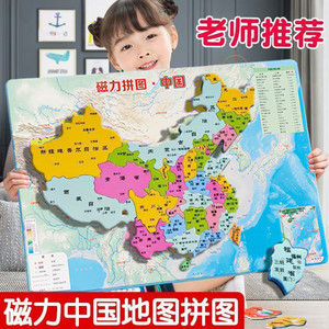中国地理世界磁力拼图小学初中生3d加厚磁性大号地图儿童认知玩具