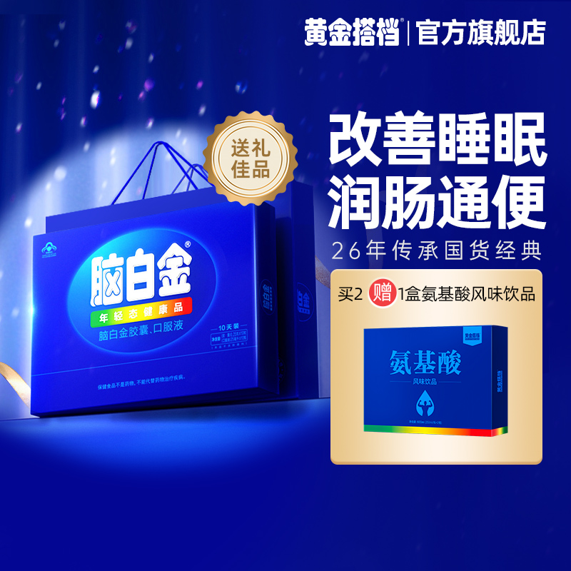 脑白金官方旗舰店中老年改善睡眠老人褪黑素口服液胶囊保健品礼盒 88元