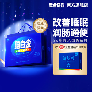 脑白金官方旗舰店中老年改善睡眠老人褪黑素口服液胶囊保健品礼盒