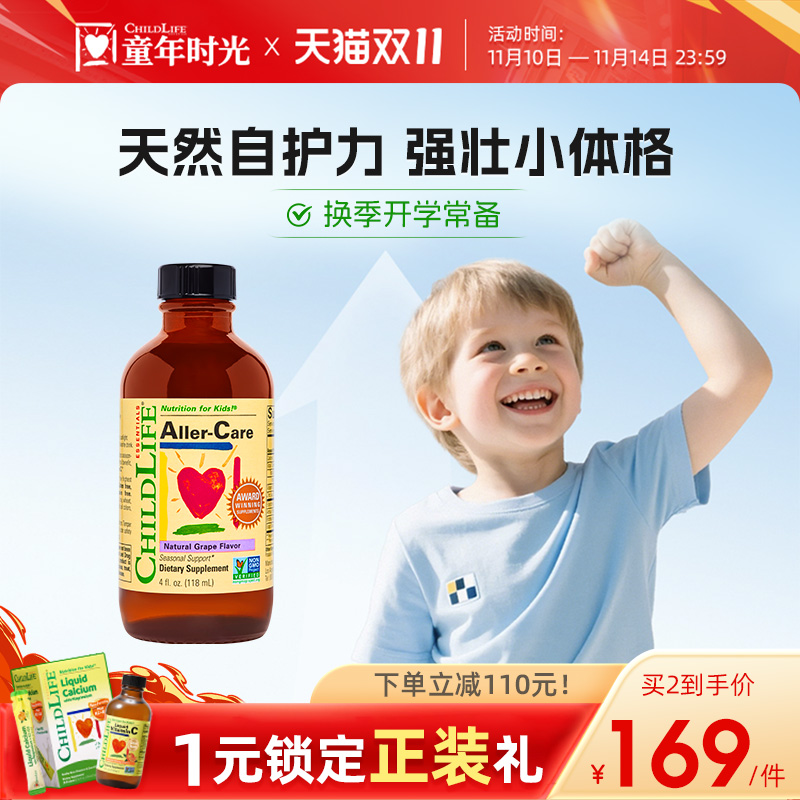 童年时光Childlife葡萄护敏营养液宝宝维生素VC接骨木 56元