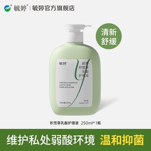 毓婷私处洗护液私密护理液外阴清洗液女日常洗护妇科洗液私处护理