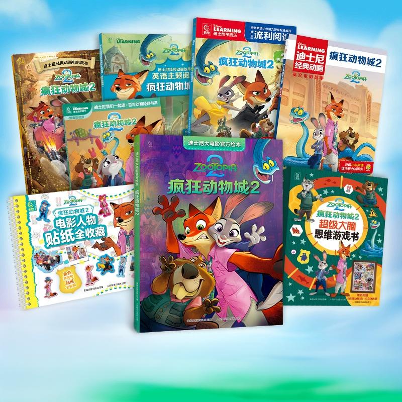 官方授权 疯狂动物城2迪士尼大电影官方绘本注音版绘本故事书英文流利主题阅读贴纸书3-6-9岁一二年级课外读物幼儿童睡前故事书 29.8元