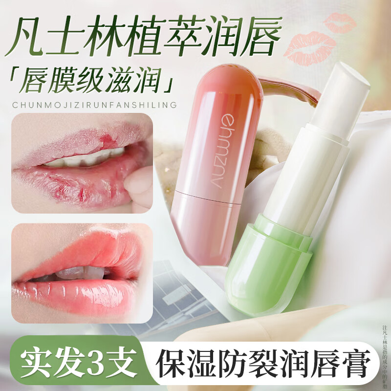 ehmznv凡士林润唇膏x3支