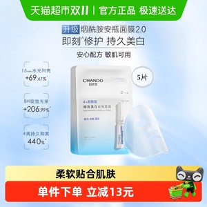 【下拉享优惠】自然堂烟酰胺安瓶面膜虾青素等渗补水面膜美白