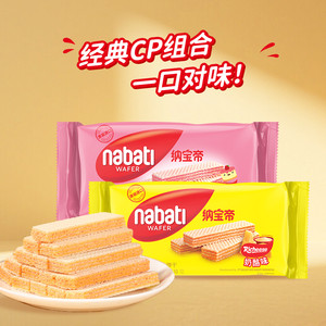 【任选10款49.9元】纳宝帝丽芝士威化饼干零食任选多口味休闲小吃
