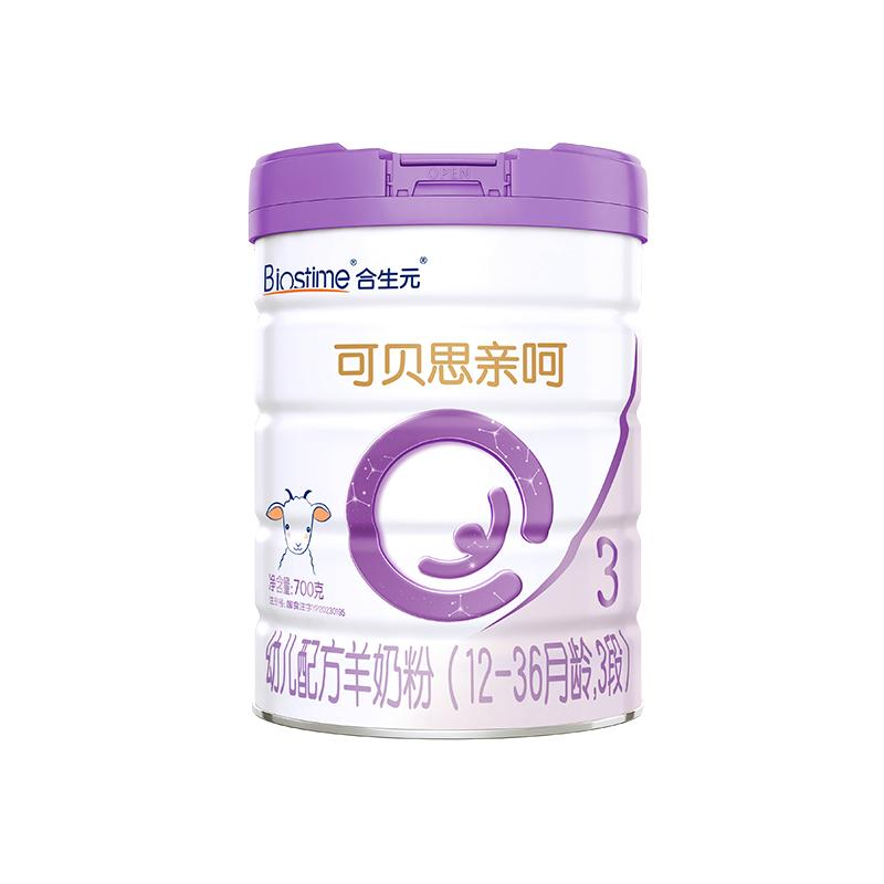 合生元可贝思亲呵幼儿配方羊奶粉3段700g6罐100%羊乳蛋白 1788元