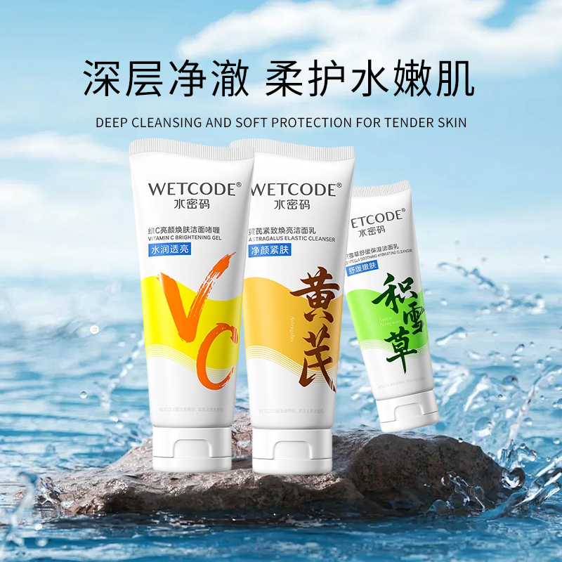 【百补】水密码爆款洗面奶深层清洁温和冰川积雪草洁面乳女