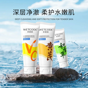 【百补】水密码爆款洗面奶深层清洁温和冰川积雪草洁面乳女