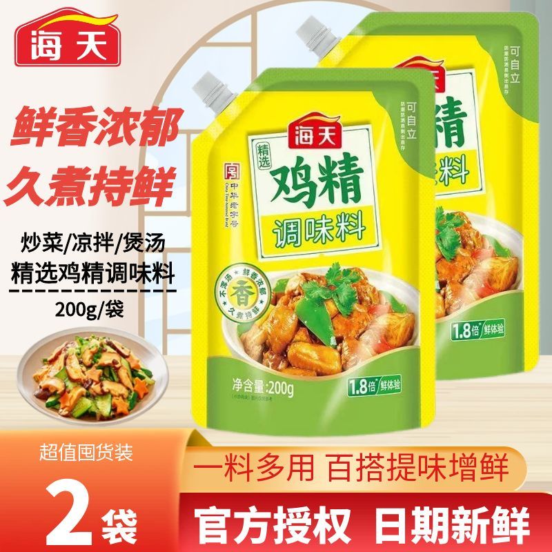 海天精选鸡精200g*2袋提鲜增味炒菜拌馅煮汤家用厨房调味品调料