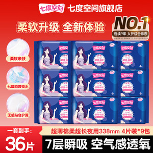 【补贴价24.9包邮】七度空间 超薄绵柔超长夜用卫生巾 338mm*36片