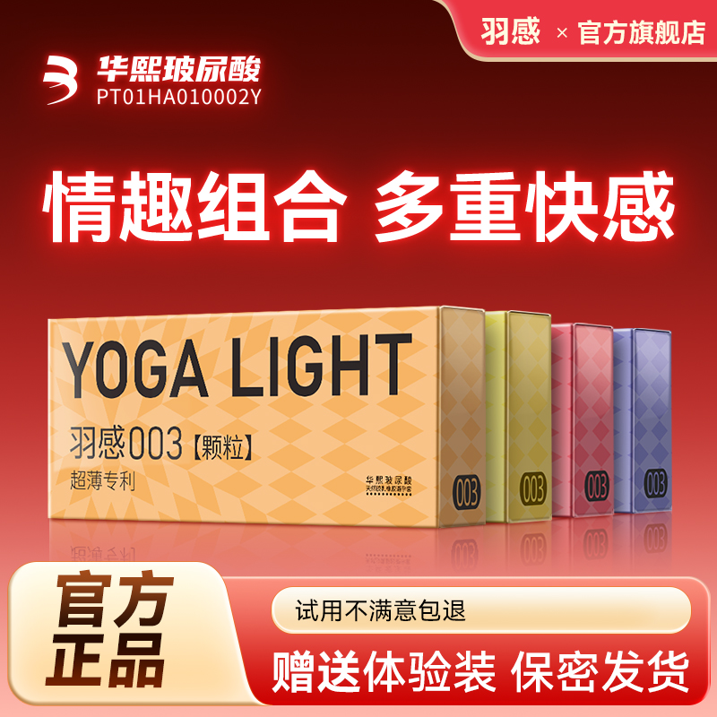 羽感003玻尿酸避孕套正品超薄旗舰店男用情趣颗粒安全套女超润滑 11.1元