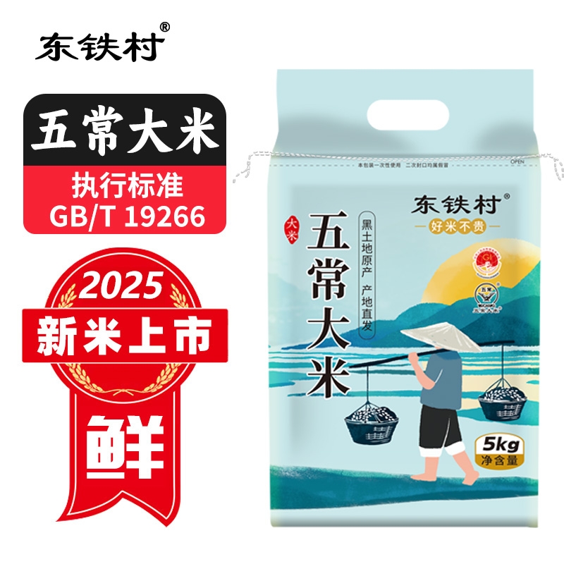 东铁村五常大米10斤当季新米现磨东北长粒米5kg粳米产地直发 32.8元