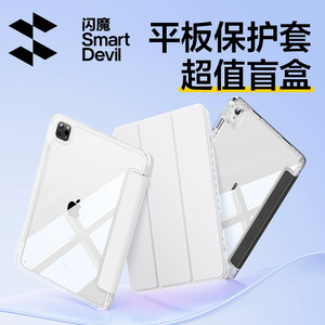 闪魔适用ipadpro2025款保护套11代air7/6盲盒苹果5保护壳10mini6华为matepad11.5s寸Max14小米6spro荣耀X8V