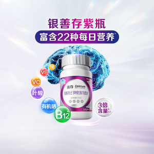 【新品】善存男女复合维生素银善存大脑维生素脑力瓶b12蓝帽认证