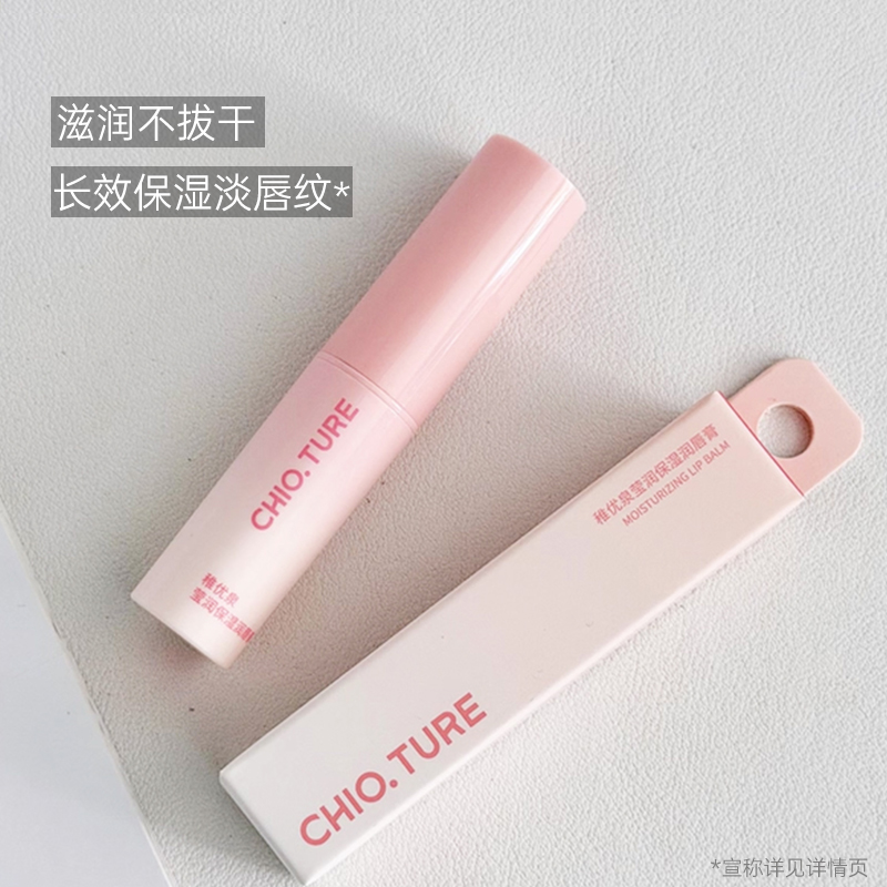 稚优泉润唇膏滋润补水保湿有色变色精华防干裂淡化唇纹官方旗舰店 29.9元