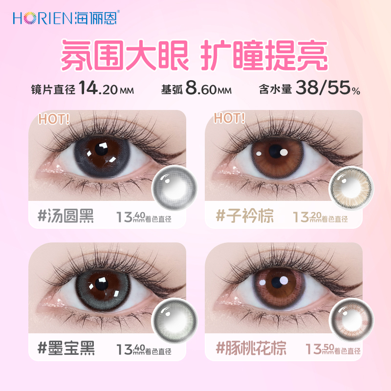 【专享】海俪恩美瞳日抛10片彩色隐形近视眼镜高清官方旗舰店正品 27元