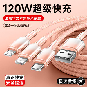 【120W快充】三合一数据线一拖三充电器一线三用车载usb通用手机多头适用17苹果安卓华为typec多功能快充线