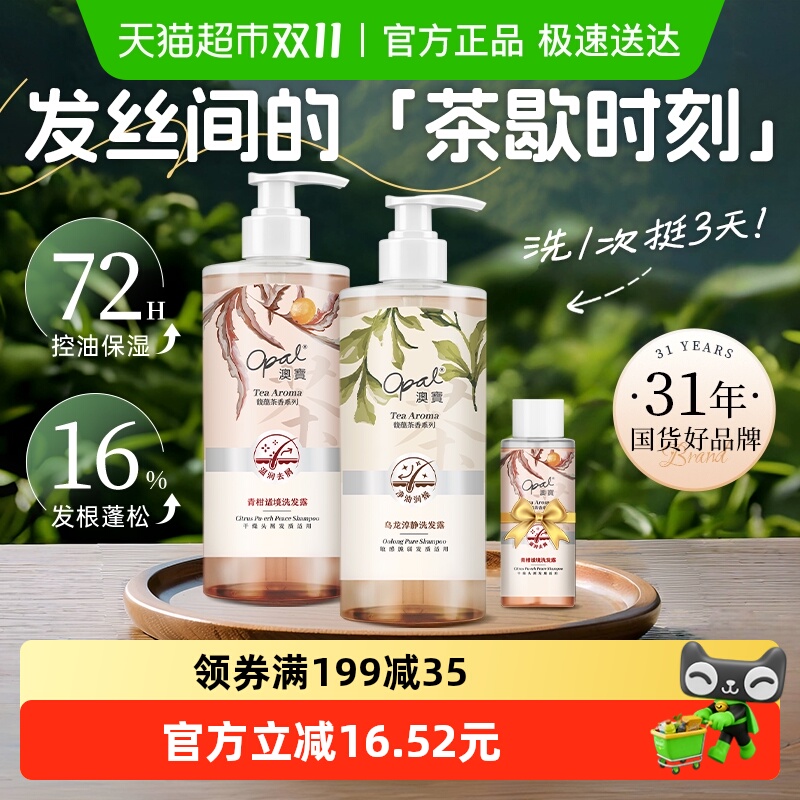 澳宝馥蕴茶香洗发水乌龙青柑控油去屑蓬松滋养保湿留香洗发露套装 28.18元