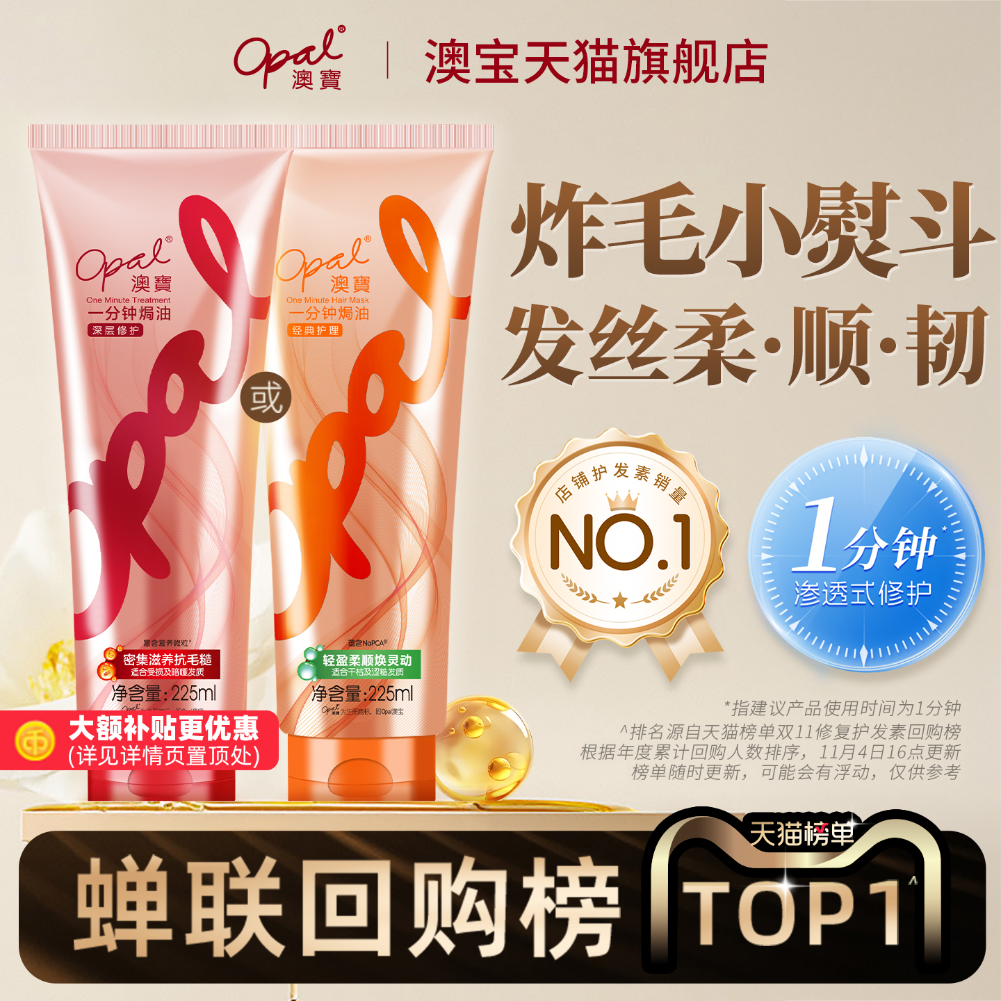 澳宝护发素一分钟焗油膏顺滑改善烫染受损修护干枯毛躁发膜225ml 13.9元