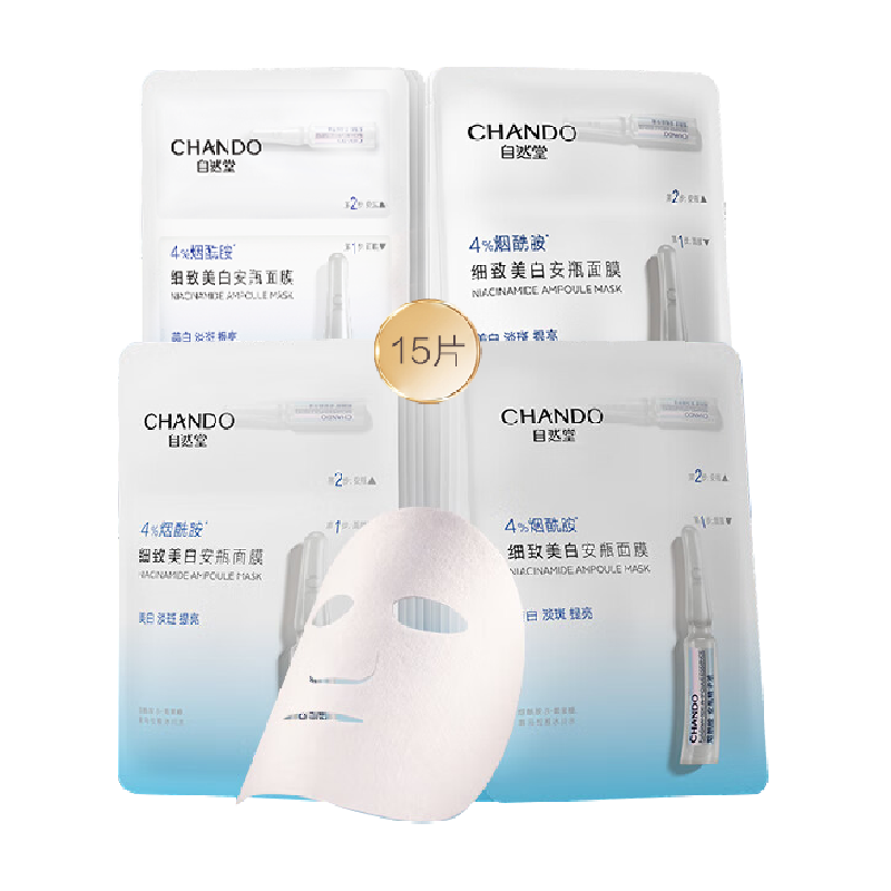 【下拉享优惠】自然堂烟酰胺细致提亮安瓶面膜美白修护补水保湿 62.7元