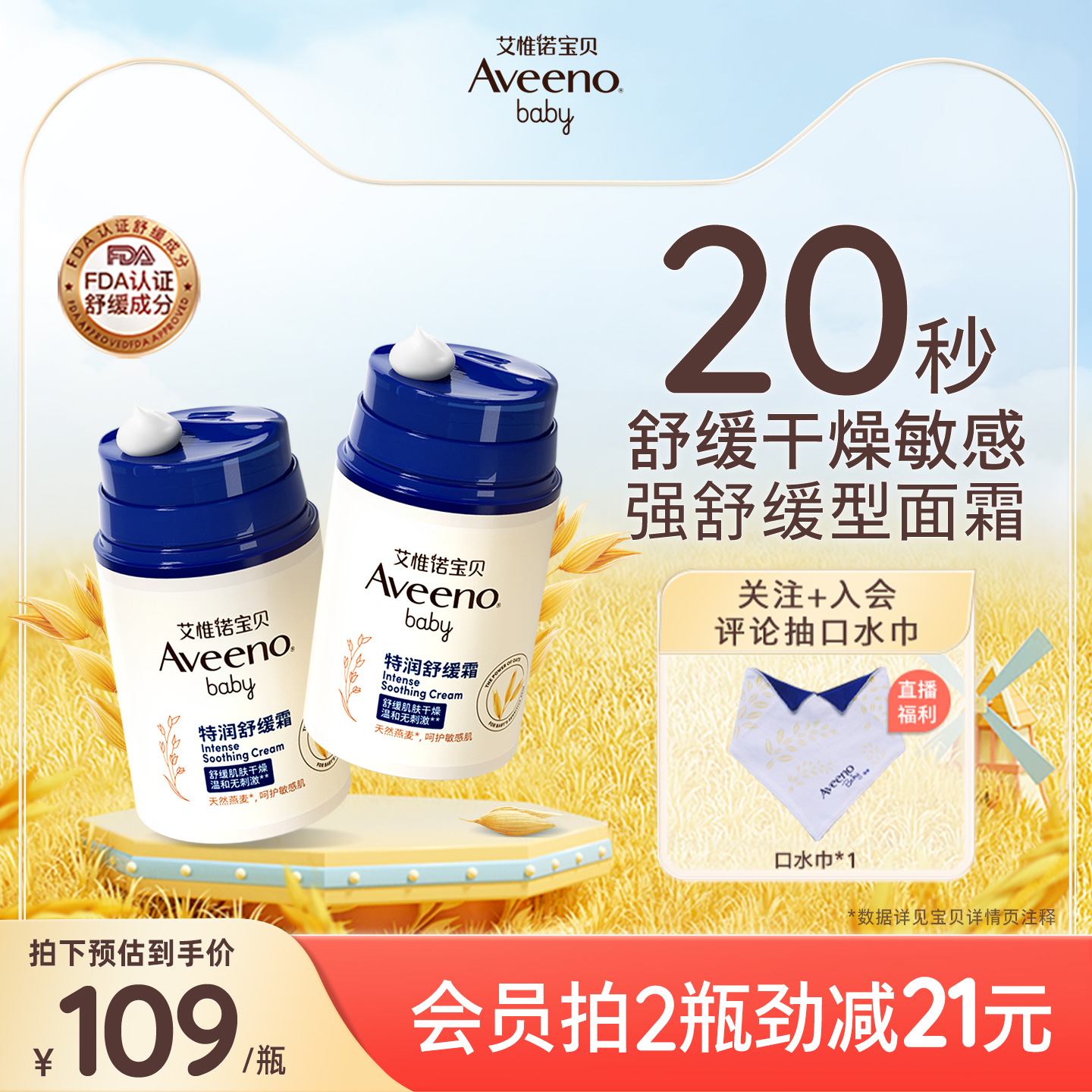 艾惟诺艾维诺秋冬婴幼儿舒缓保湿霜滋润宝宝面霜润肤乳 168元