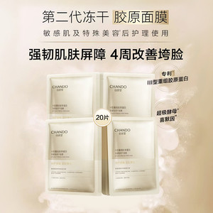 【下拉享优惠】自然堂冻干胶原面膜20片修护紧致敏感肌保湿