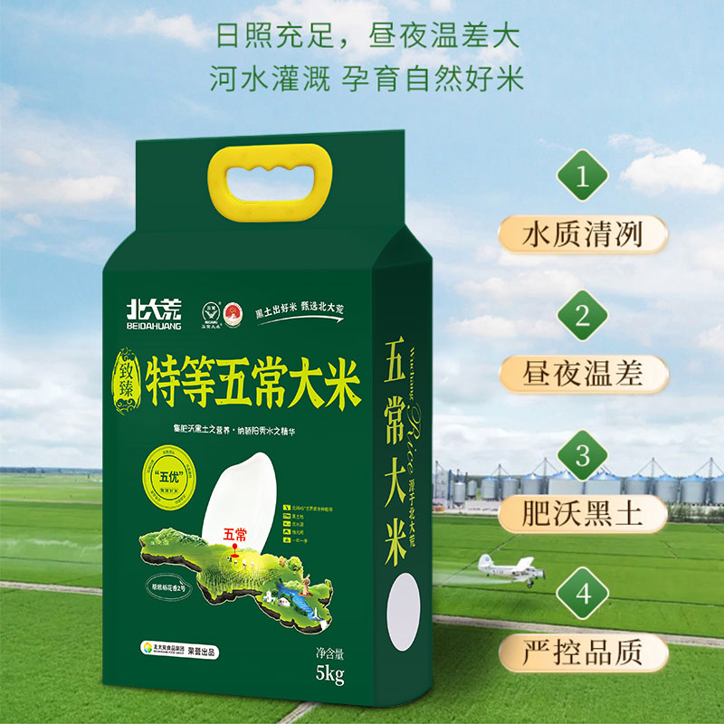2025年新米北大荒特等五常大米5kg原粮稻花香2号10斤东北19266by 58.42元