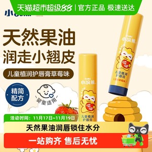Coati/小浣熊儿童唇膏保湿滋润防干皴男女童秋冬润唇膏宝宝护唇