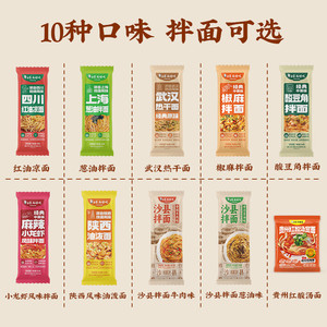【49元任选10件】白象挂面葱油椒麻沙县拌面重庆小面麻酱面皮面条