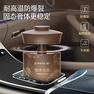 网易严选车载香薰汽车车用饰品摆件固体香膏新款香氛用品男士香水