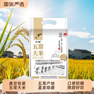 2025年五常大米新米长粒香米5斤东北大米原稻原香稻真空小稻国货