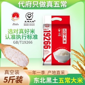 2025新米上市五常大米2.5KG包邮代府大院自产自销真空