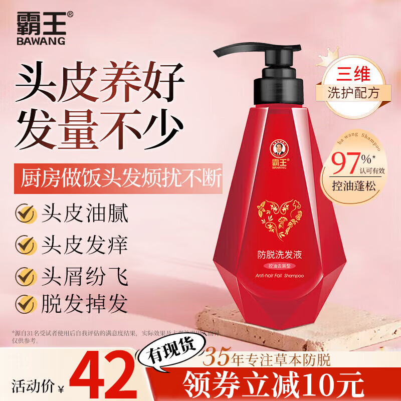 【旗舰店】霸王 【控油去屑】防脱洗发水 520ml 32元