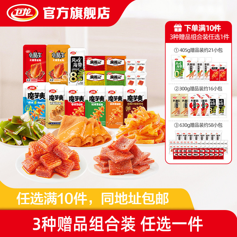 【39元任选10件】卫龙辣条辣味零食魔芋爽香辣大面筋休闲食品零食 35元