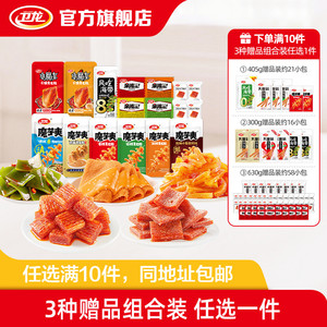 【39元任选10件】卫龙辣条辣味零食魔芋爽香辣大面筋休闲食品零食