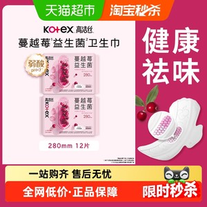 高洁丝日用卫生巾蔓越莓益生菌280mm*12P纯棉亲肤