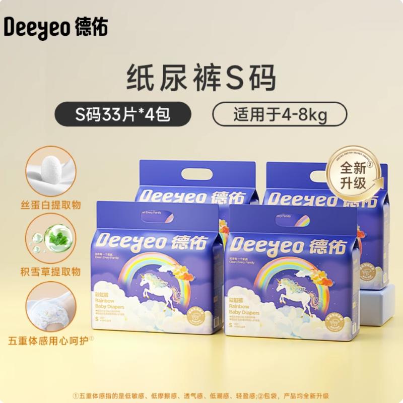 德佑彩虹纸尿裤拉拉裤超薄透气柔软男女宝宝专用婴幼儿尿不湿4包 109.5元