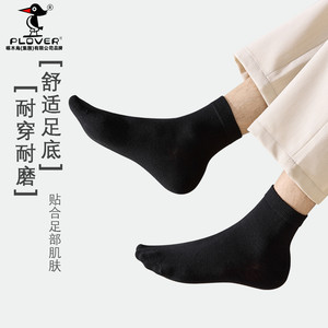 Plover袜子男士抗菌中筒袜防臭吸汗长袜男款商务休闲短袜男生船袜