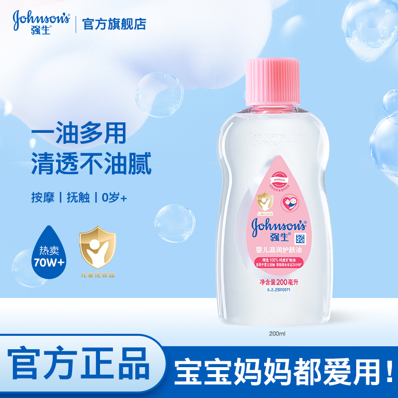 强生婴儿油宝宝抚触油新生去垢身体润肤油精油按摩油强生官方正品 28.4元