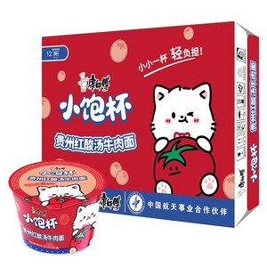 康师傅方便面小饱杯贵州红酸汤牛肉面整箱迷你泡面