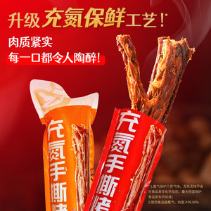 【15根22.9包邮】盐津铺子充氮手撕烤脖 