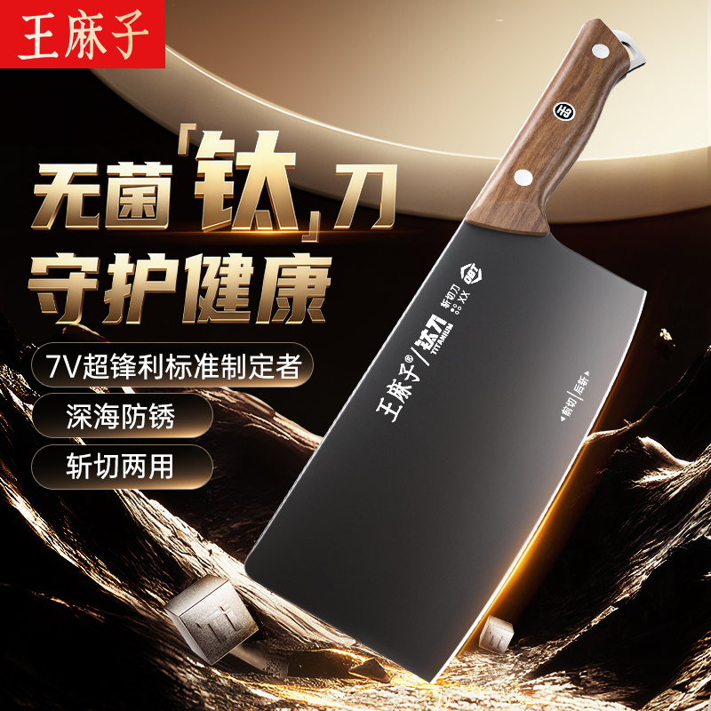王麻子钛金菜刀斩切两用家用切菜切肉切片第一名厨师专用阳江刀具 37.83元