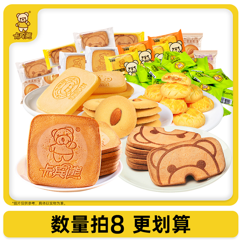 【任选8件】卡宾熊散装饼干休闲食品夜宵充饥坚果芙小零食凹煎饼 16.8元