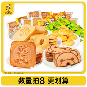 【任选8件】卡宾熊散装饼干休闲食品夜宵充饥坚果芙小零食凹煎饼