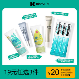 【19元任选3件】城野医生露得清李施德林强生婴儿小样护肤旅行装