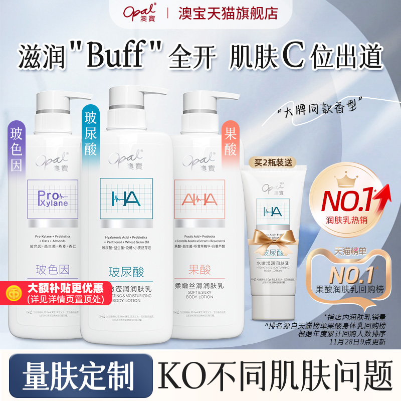 澳宝轻医美感润肤乳480g玻色因保湿滋润身体乳果酸玻尿酸补水全身 14.9元