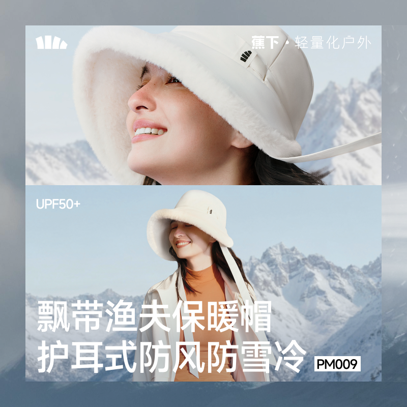 【下拉领优惠】蕉下大帽檐柔绒保暖帽女护耳飘带防晒帽双面可戴 173.33元